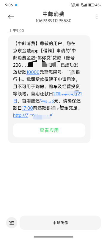 #中邮消费金融测评#--邮你贷下款10000。管理加精。个人资..15 / 作者:追梦赤子心6 / 