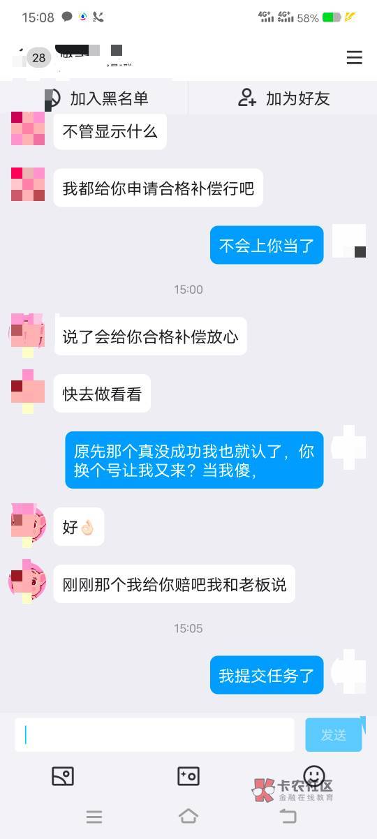 做了个微信辅助骗我，成功了说没成功，结果让我拿到证据了，直接说他自己赔我，笑死了51 / 作者:繁花而已 / 