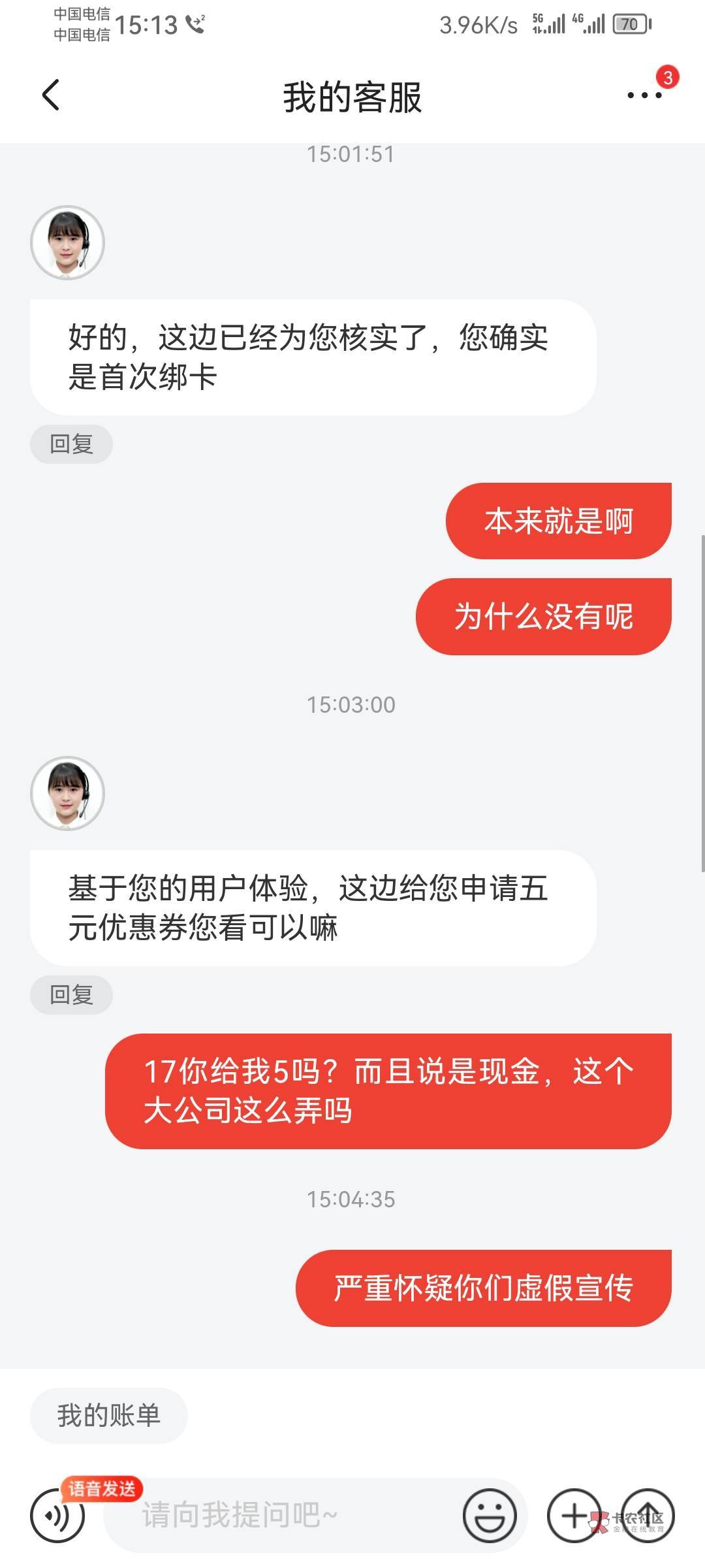 京东绑卡给5绑了没给，找客服碰瓷翻倍



40 / 作者:迷失的鱼666 / 