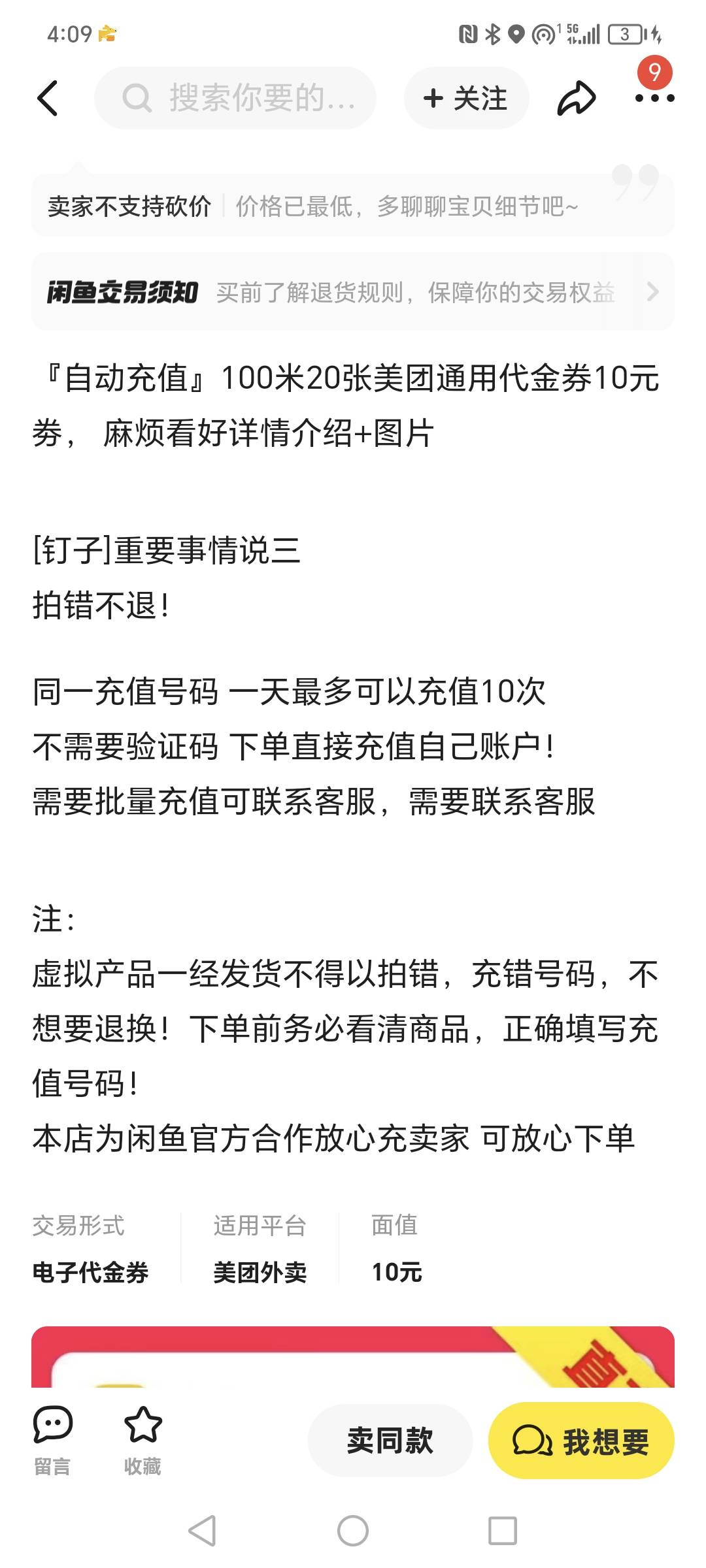 20张美团10外卖100。老哥们发财了


71 / 作者:有水。快冲啊 / 