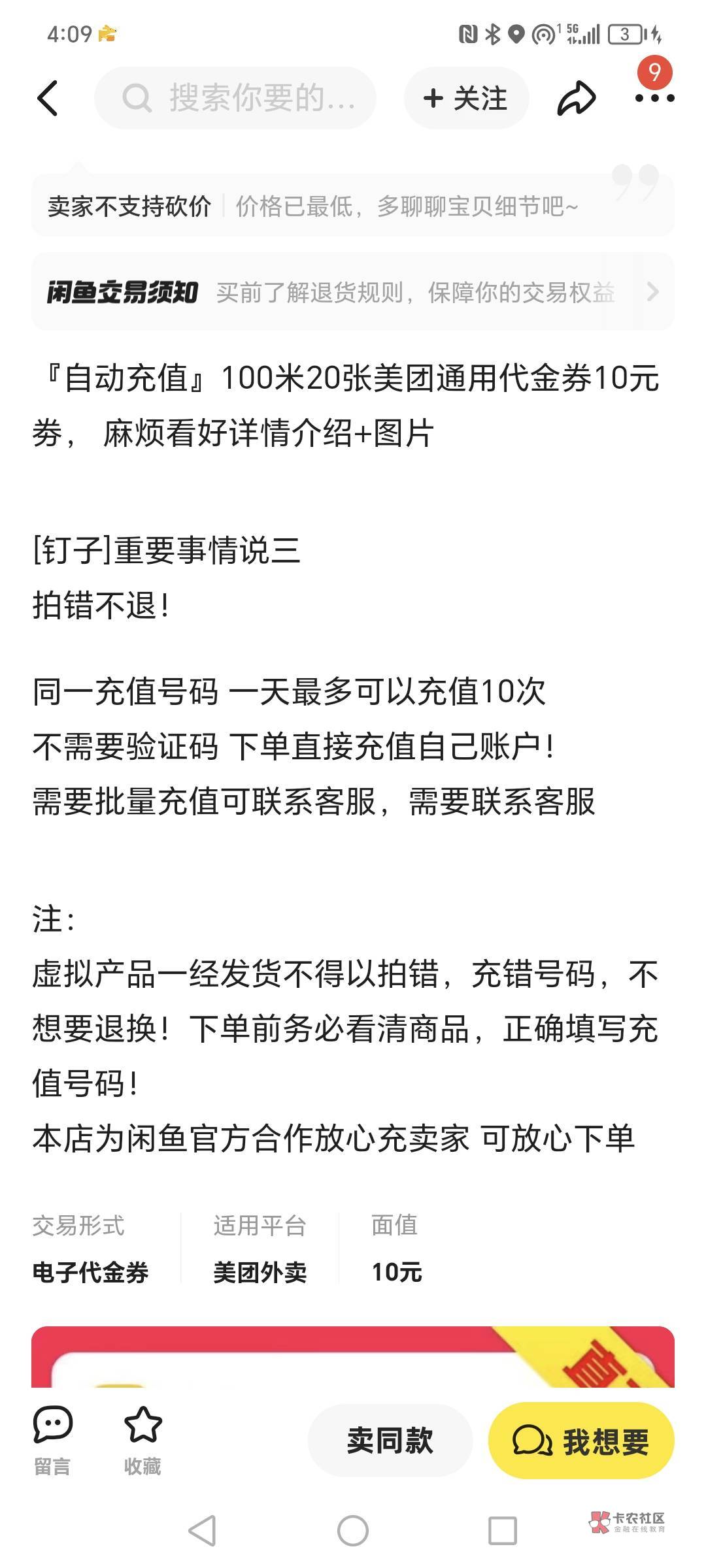 20张美团10外卖100。老哥们发财了


73 / 作者:有水。快冲啊 / 