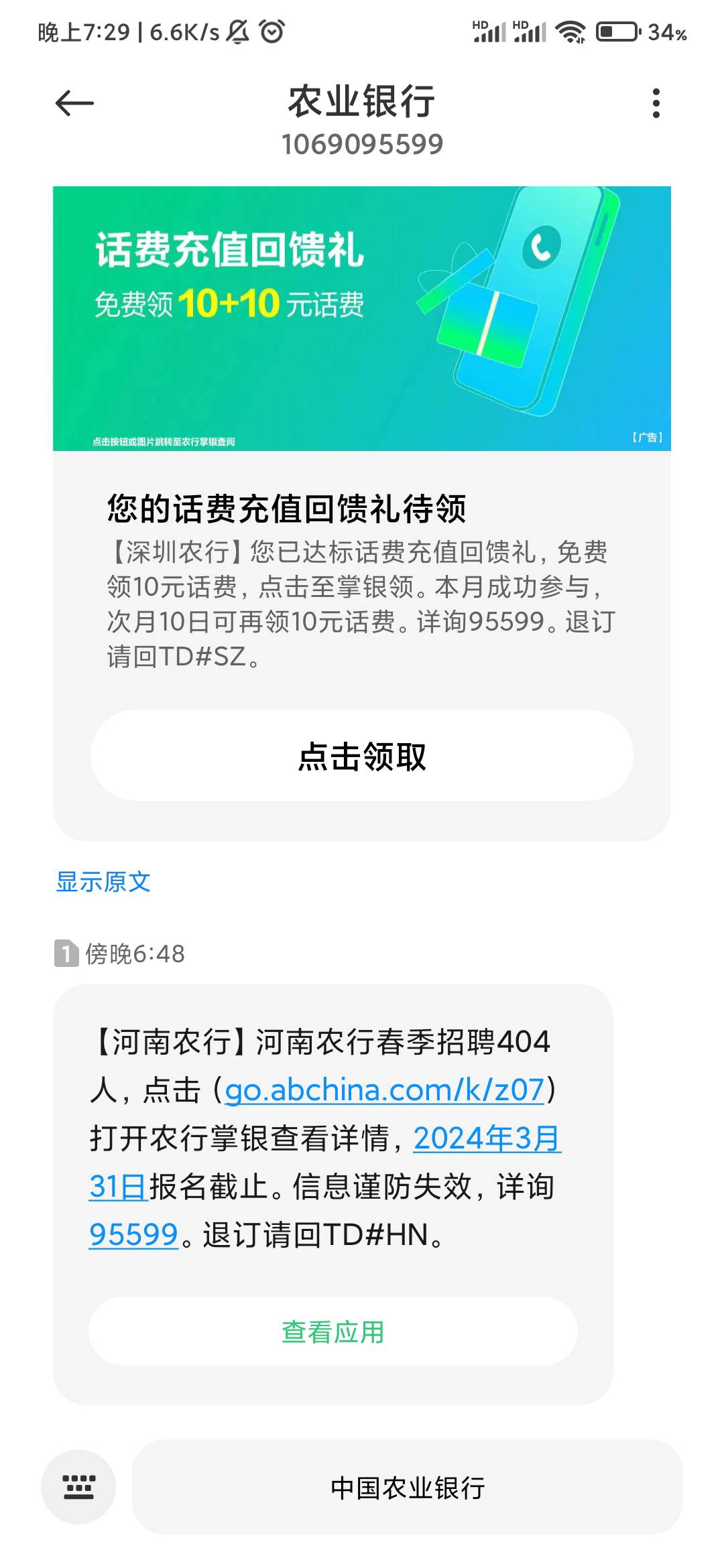 老哥们我上岸了 世界500强中国农业银行河南分行特邀我入职当执行董事ceo 

34 / 作者:张+-+ / 