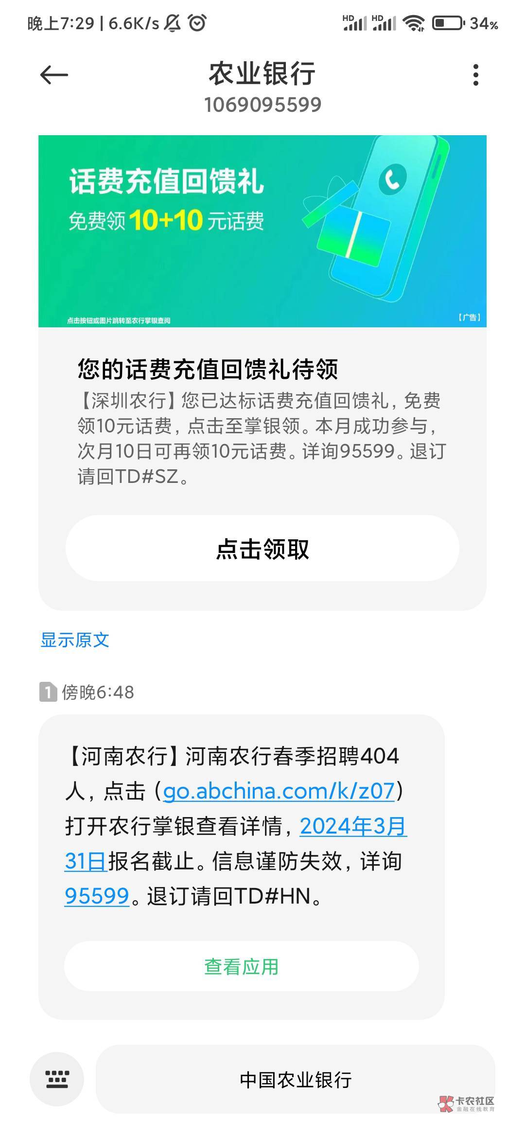 老哥们我上岸了 世界500强中国农业银行河南分行特邀我入职当执行董事ceo 

71 / 作者:张+-+ / 