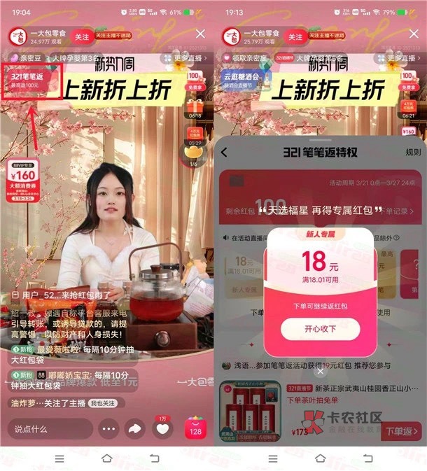 点淘抽最高100元无门槛红包 亲测中18元 可0.01元撸实物
参加点淘举办的一大包零食直播32 / 作者:志坤 / 点淘抽最高100元无门槛红包 亲测中18元 可0.01元撸实物
参加点淘举办的一大包零食直播32 / 作者:志坤 /