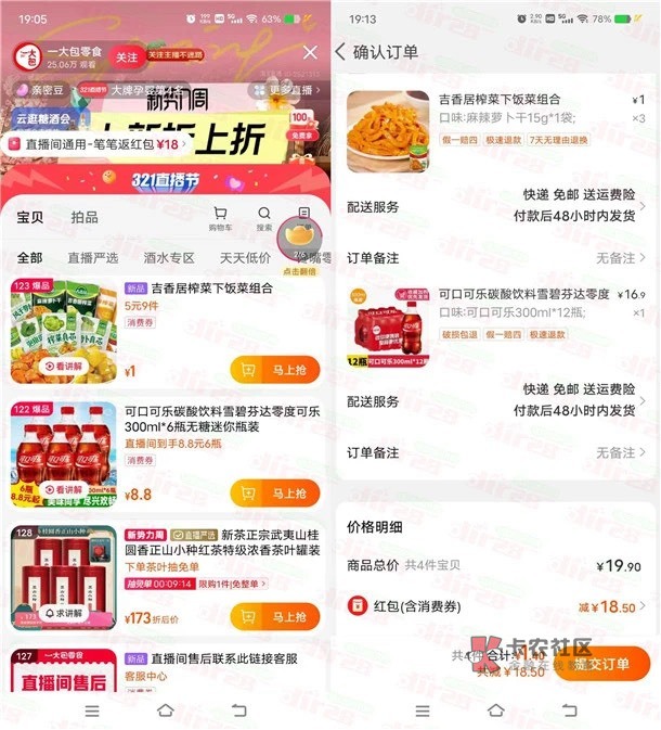 点淘抽最高100元无门槛红包 亲测中18元 可0.01元撸实物
参加点淘举办的一大包零食直播3 / 作者:志坤 / 点淘抽最高100元无门槛红包 亲测中18元 可0.01元撸实物
参加点淘举办的一大包零食直播3 / 作者:志坤 /