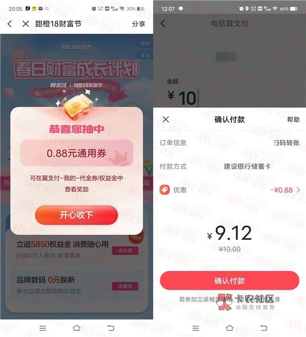 翼支付夏日财富成长计划抽最高100元红包 可扫微信收款码变现
参加翼支付举办的夏日财52 / 作者:志坤 / 翼支付夏日财富成长计划抽最高100元红包 可扫微信收款码变现
参加翼支付举办的夏日财52 / 作者:志坤 /