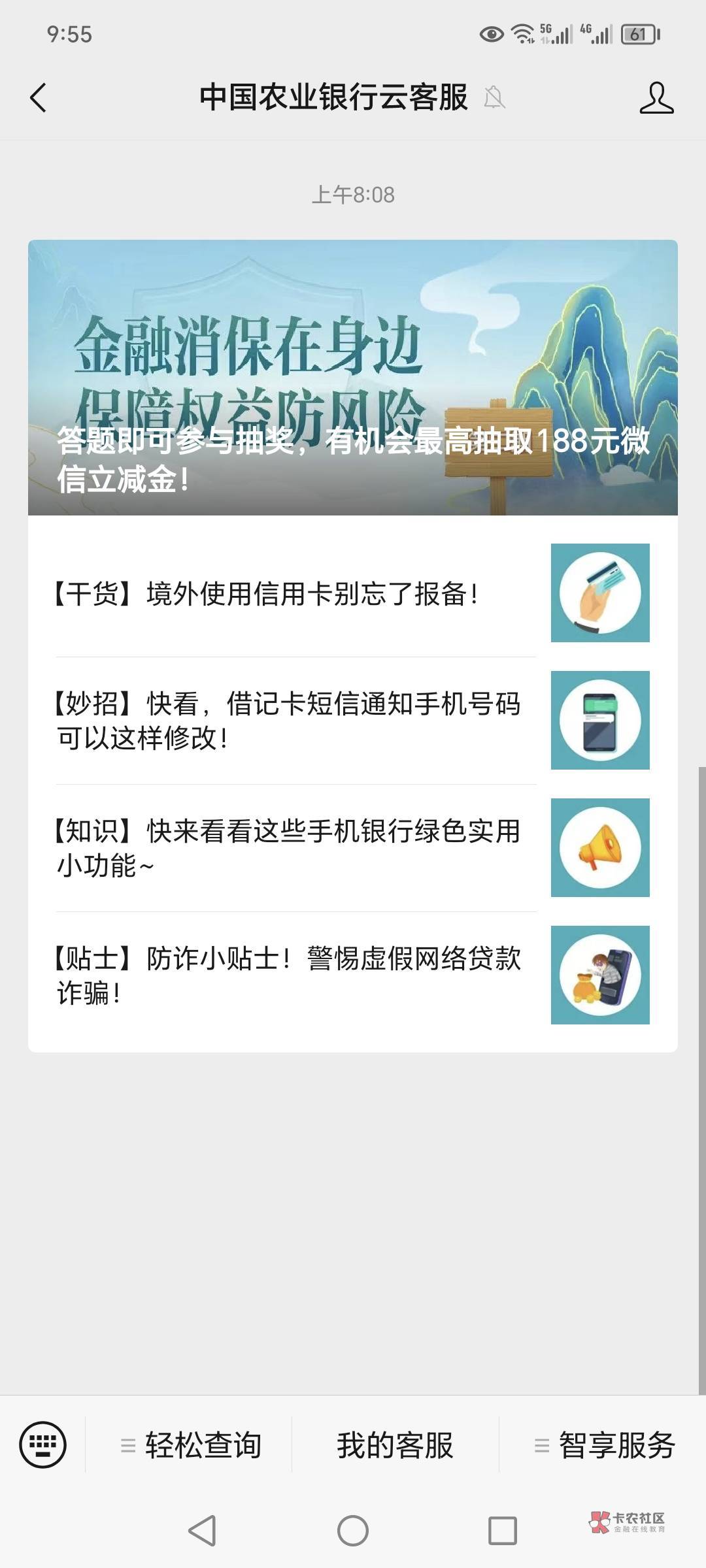 Vx公众号 :中国农业银行云客服，抽奖，推文那里第一个，好运的去吧

42 / 作者:MSN你们 / 