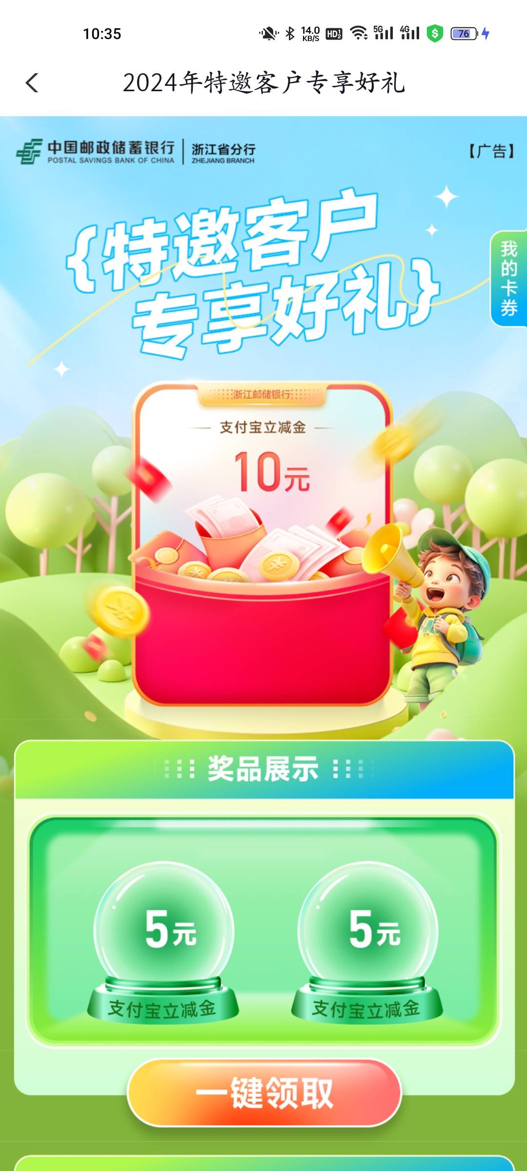 邮储在浙江的试试
【邮储银行】