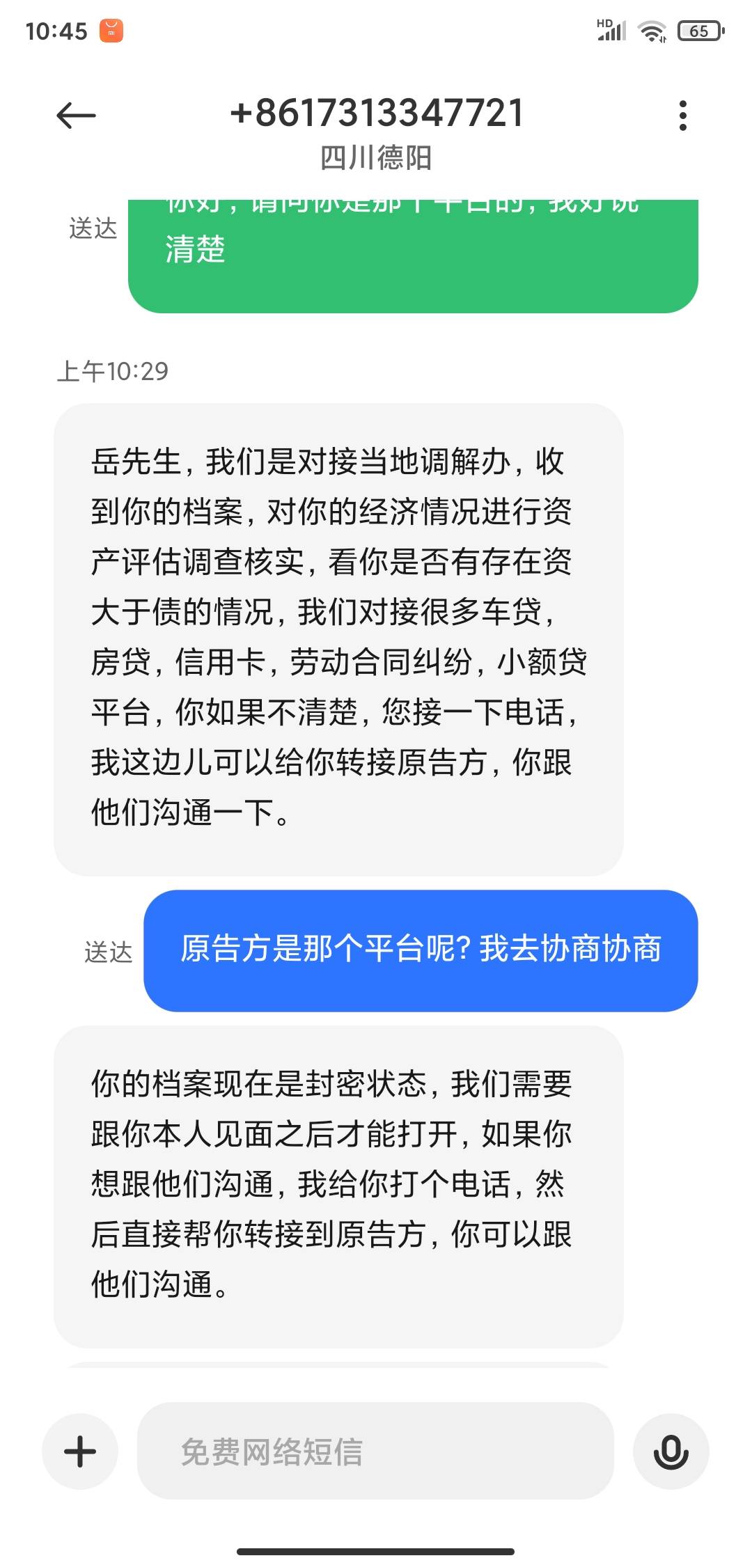 老哥们，今天发来个短信，说↑门资产评估，我问他那个平台的，他说给我转接一下，是马96 / 作者:小甲被 / 