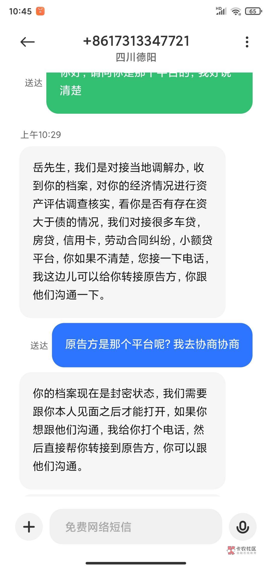 老哥们，今天发来个短信，说↑门资产评估，我问他那个平台的，他说给我转接一下，是马60 / 作者:小甲被 / 