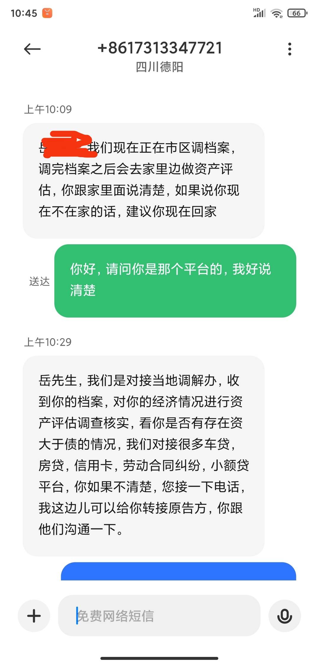 老哥们，今天发来个短信，说↑门资产评估，我问他那个平台的，他说给我转接一下，是马77 / 作者:小甲被 / 