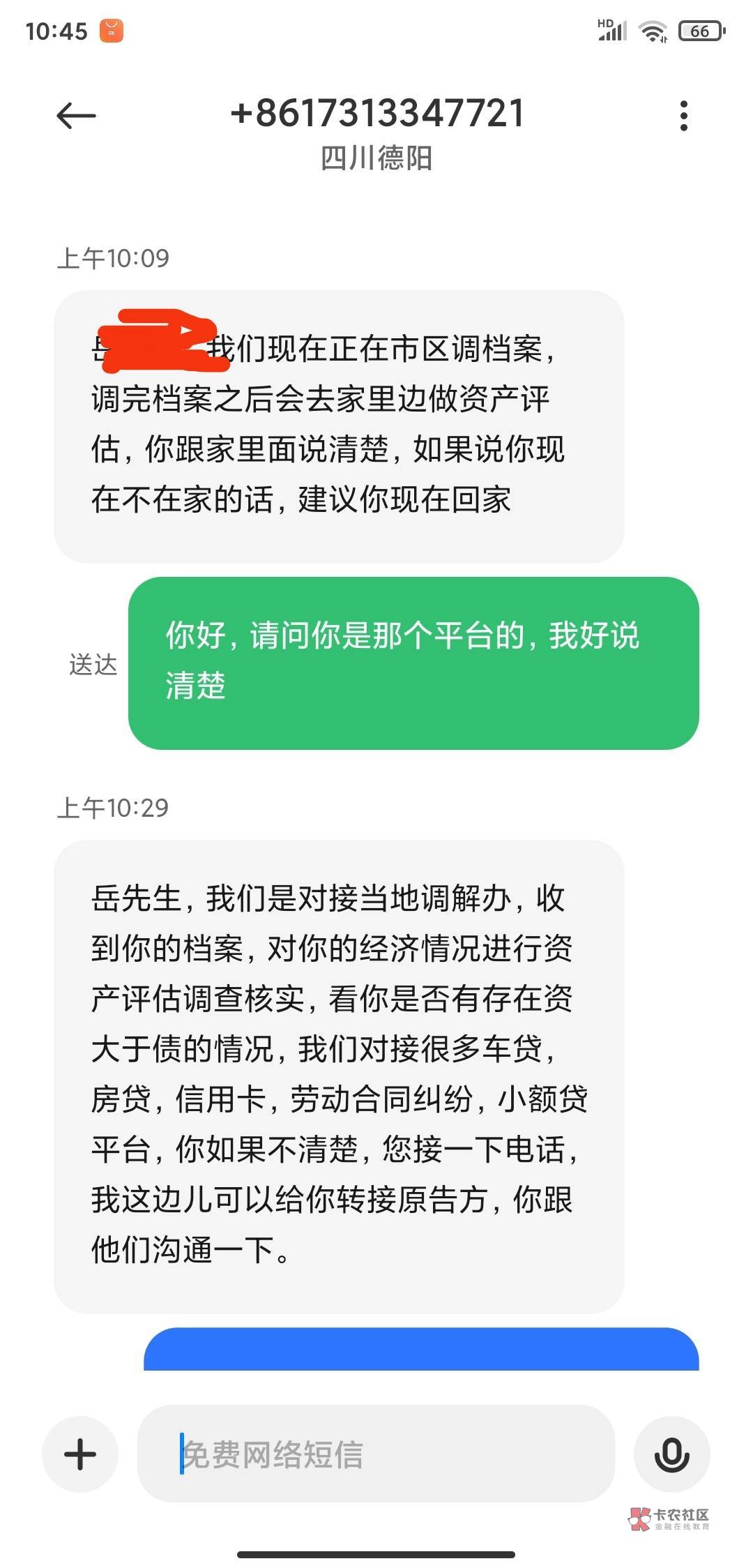 老哥们，今天发来个短信，说↑门资产评估，我问他那个平台的，他说给我转接一下，是马4 / 作者:小甲被 / 