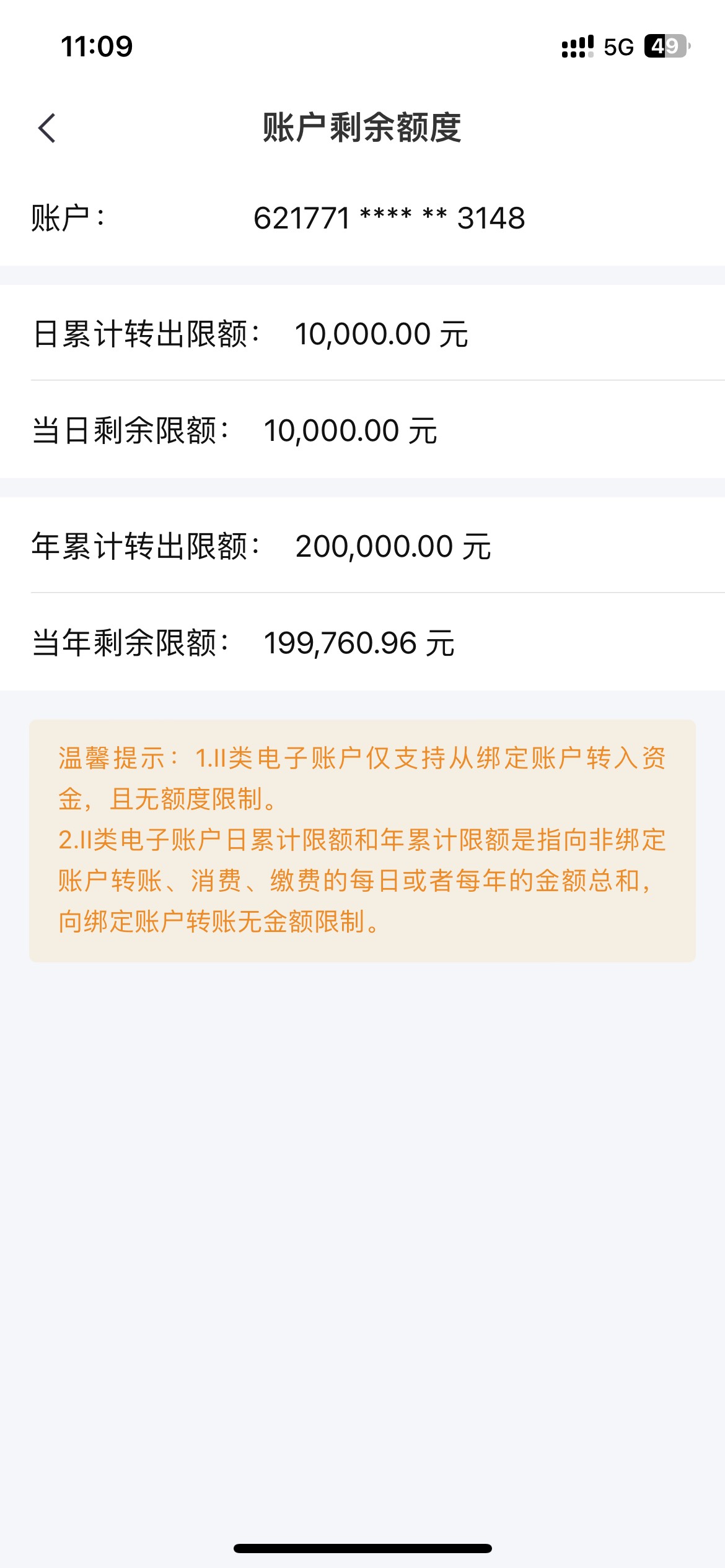 忘记第三个任务了，中信这个是一次转入3500还是可以多次转能累计吗？二类限额多少？

65 / 作者:卡农果子 / 