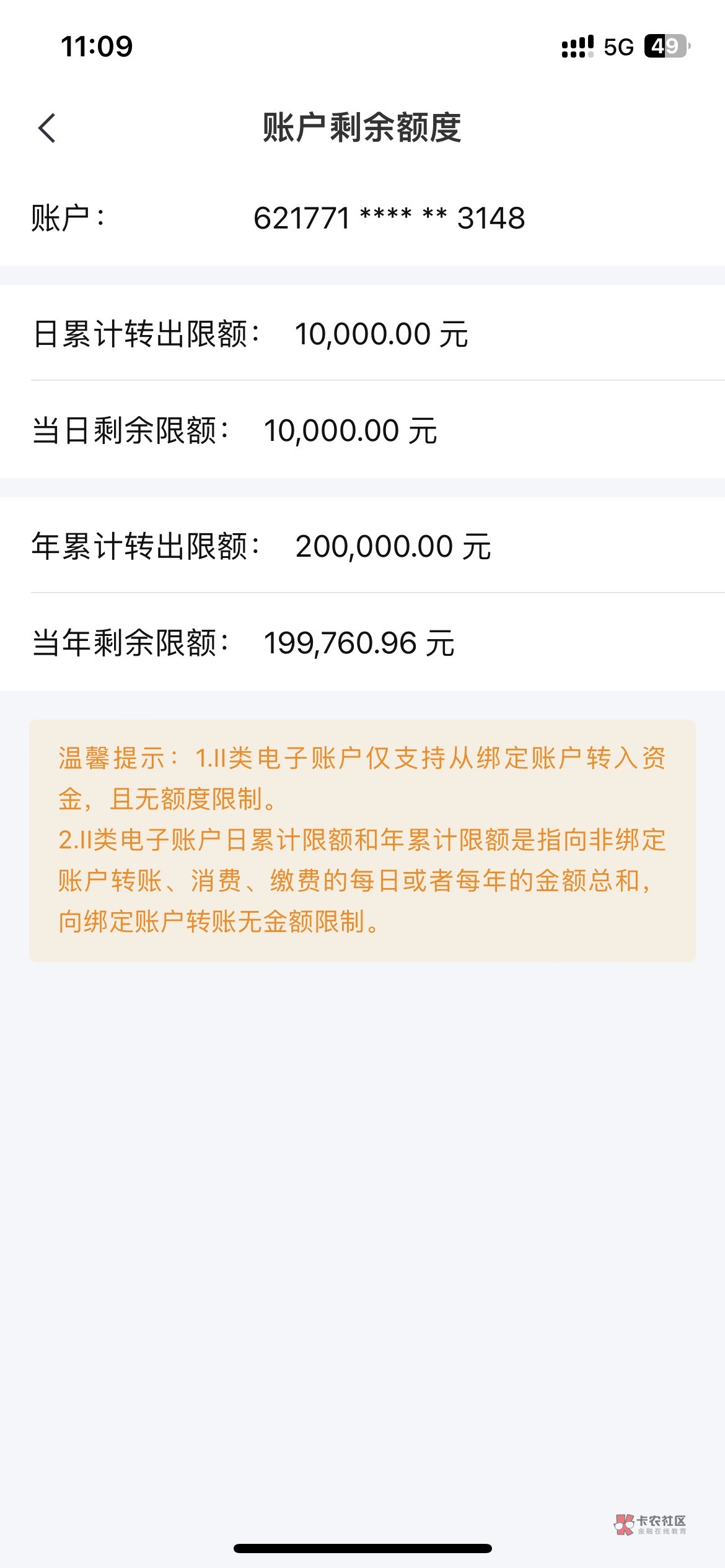 忘记第三个任务了，中信这个是一次转入3500还是可以多次转能累计吗？二类限额多少？

43 / 作者:卡农果子 / 