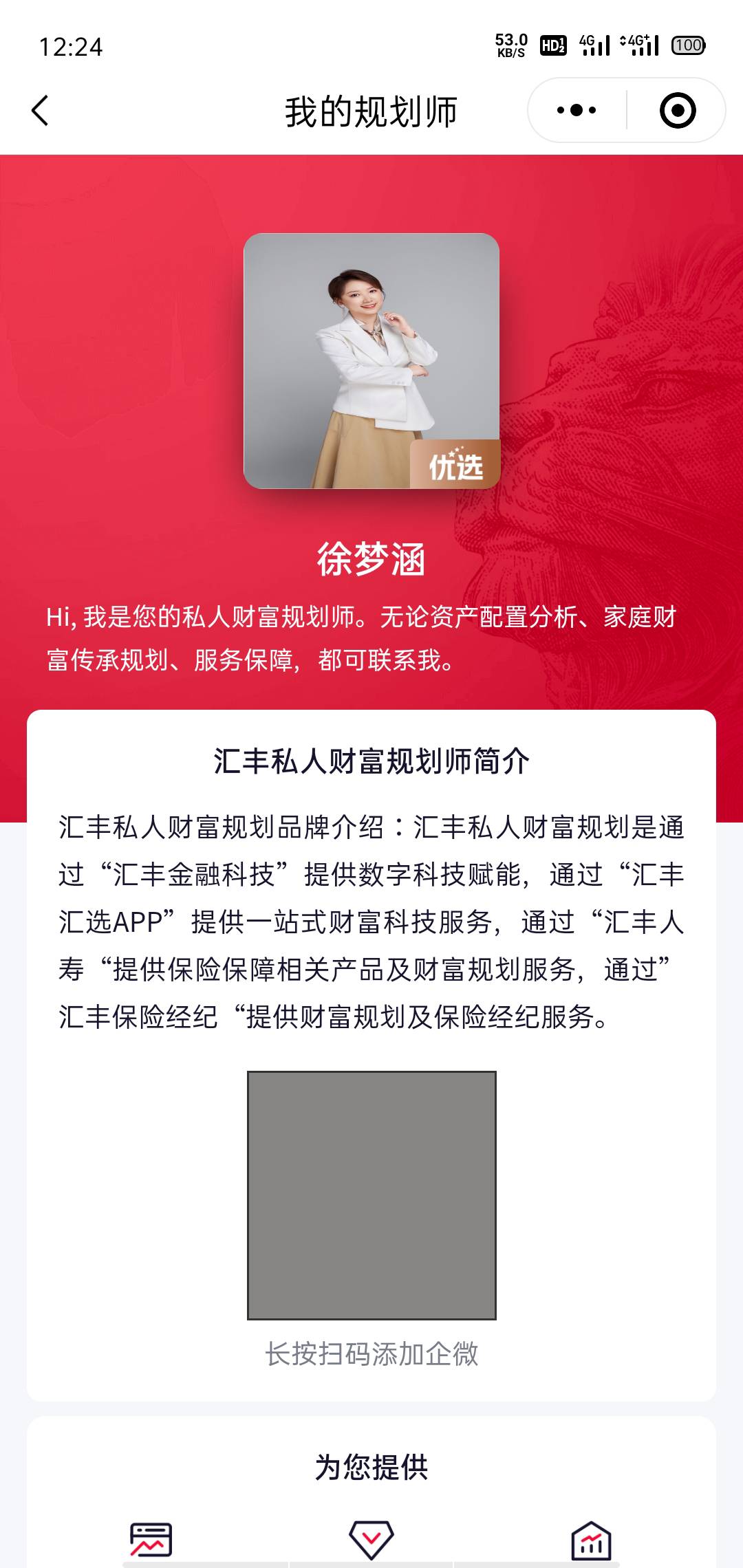 老哥们又成功一个，这个微信加的理财师离职了，以前一直不给。今天刚刚又加了一个新来35 / 作者:运气爆棚后生仔 / 