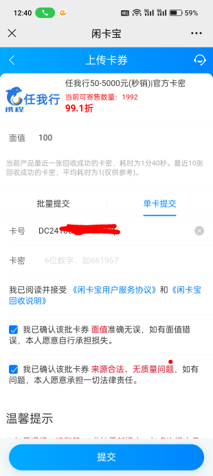 老哥们，闲卡宝出携程前面那两个DC用填不，还是光填数字

81 / 作者:过来看看黑龙江 / 