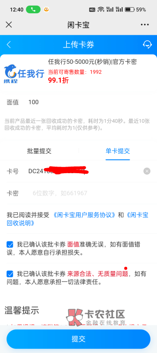 老哥们，闲卡宝出携程前面那两个DC用填不，还是光填数字

32 / 作者:过来看看黑龙江 / 