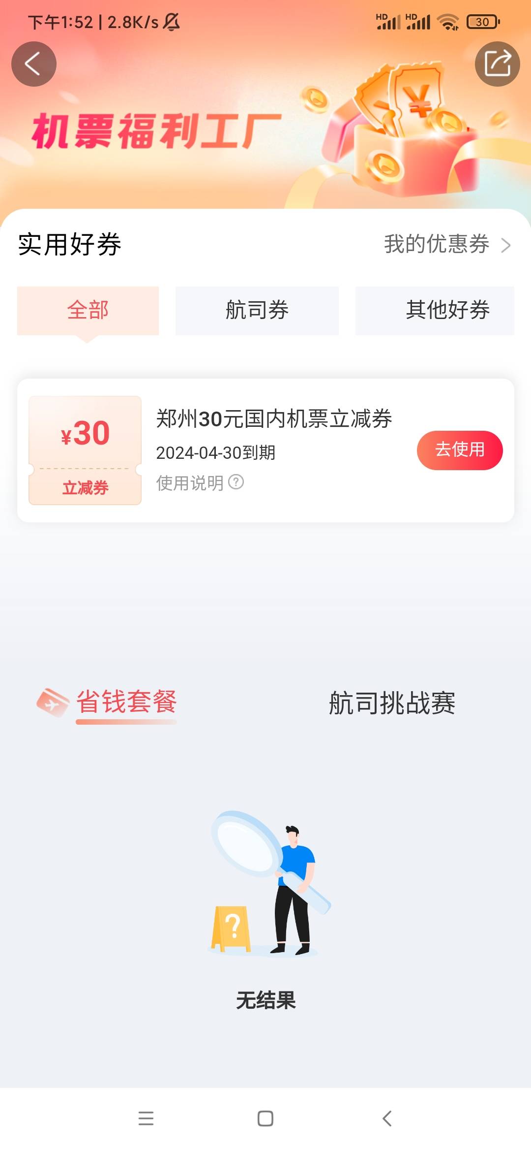 可以领啊，谁说的下个月30号到期的，这才7天的时间


70 / 作者:逞强- / 