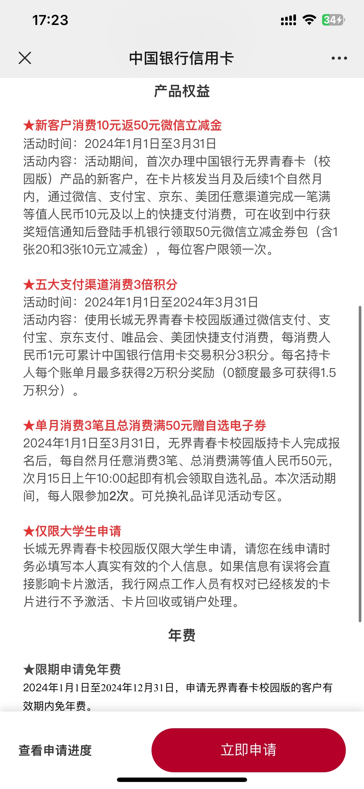 老哥们，学校来了中国银行的推荐这个，要不要搞一张有啥毛

90 / 作者:会飞的企鹅8 / 