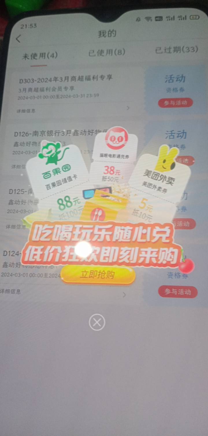 南京银行点开我的卡劵，弹窗，美团10，5买，觉得有用的去，觉得无用的W视


49 / 作者:一站宜白路 / 