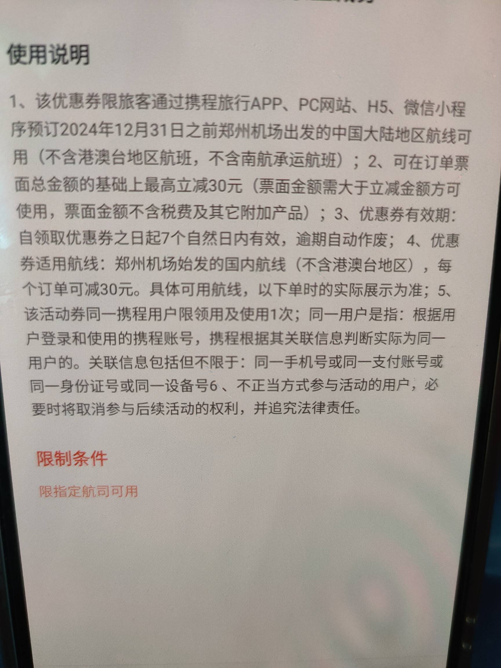 云闪付-50，携程郑州30机票券不行啊，还有方案吗


30 / 作者:莫NIAN / 