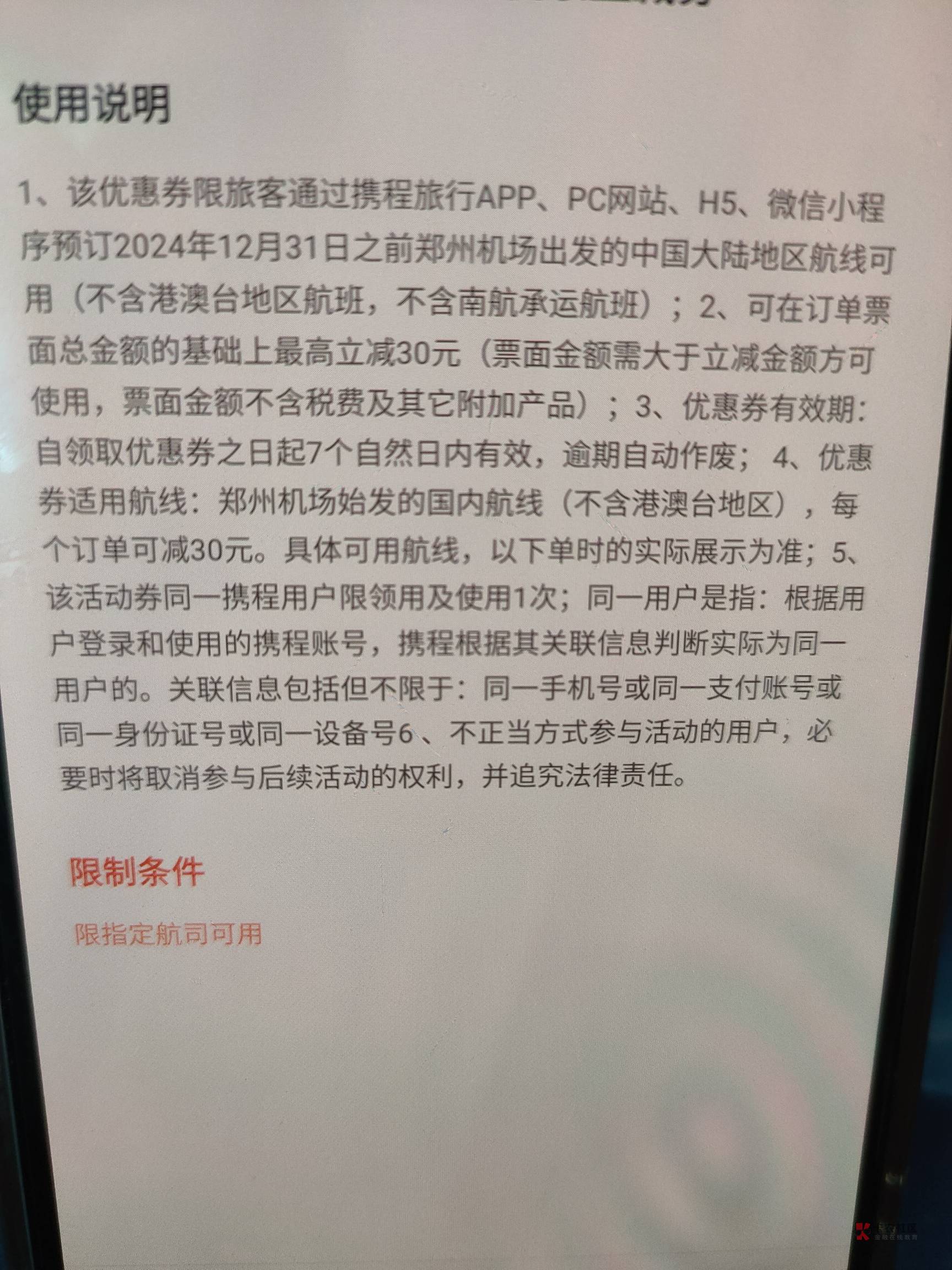 云闪付-50，携程郑州30机票券不行啊，还有方案吗


22 / 作者:莫NIAN / 