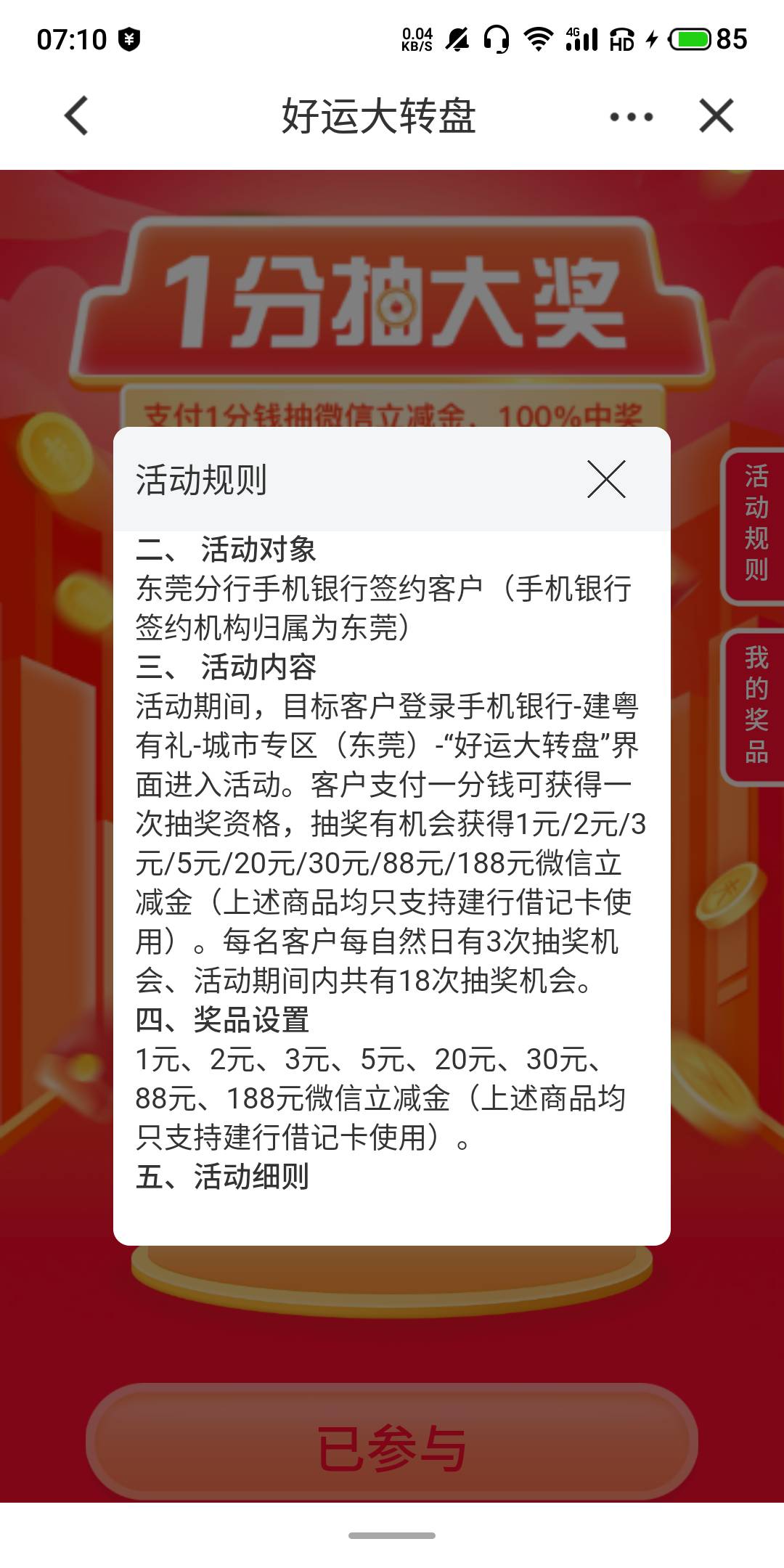 建设银行，建粤有礼，城市，签约东莞的支付一分抽一次可以每天抽3次活动期内总共可以97 / 作者:山上的呆呆 / 