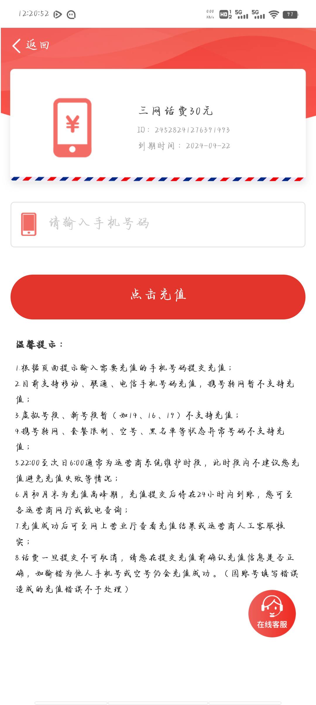 上海邮储30元充值话费有没有人收

75 / 作者:过往旧事 / 