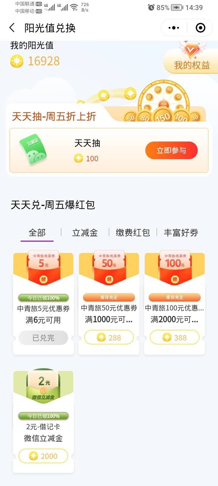 老哥们，光大阳光值兑换立减金，为什么这个月一直只有2毛的，你们是这样吗？我记得以92 / 作者:卡死你的 / 