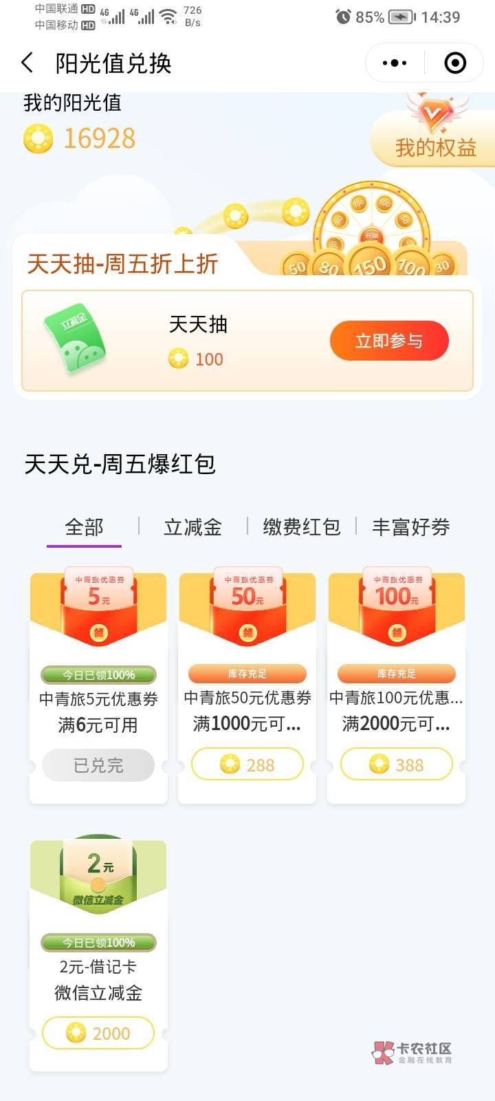 老哥们，光大阳光值兑换立减金，为什么这个月一直只有2毛的，你们是这样吗？我记得以29 / 作者:卡死你的 / 