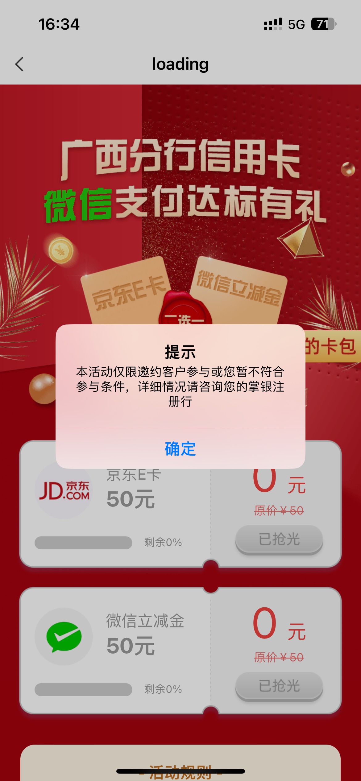 居然被广西农行拉黑了，我是广西号码广西身份

96 / 作者:卡农小学生啊 / 