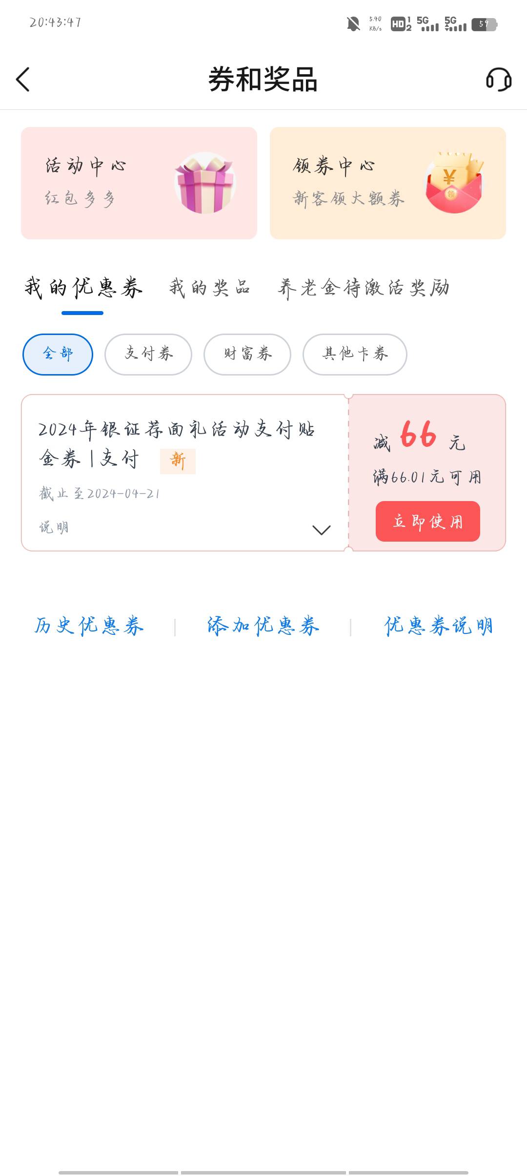 交通银行66元贴金券怎么T

37 / 作者:过往旧事 / 