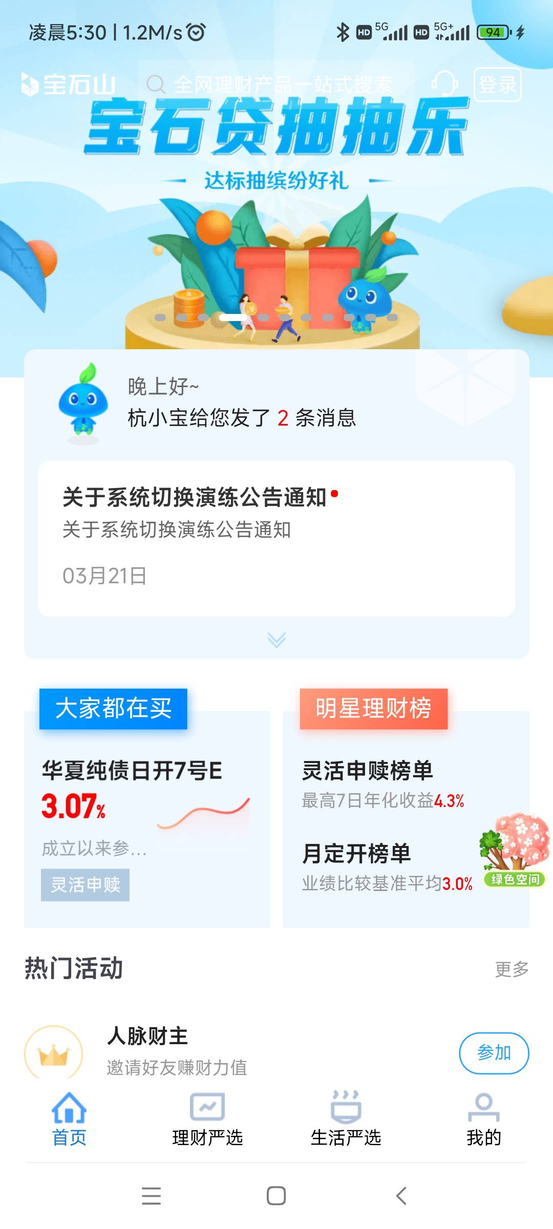 宝石山app宝石贷抽抽乐申请礼30元立减金8 / 作者:无心擦柳柳成萌 / 