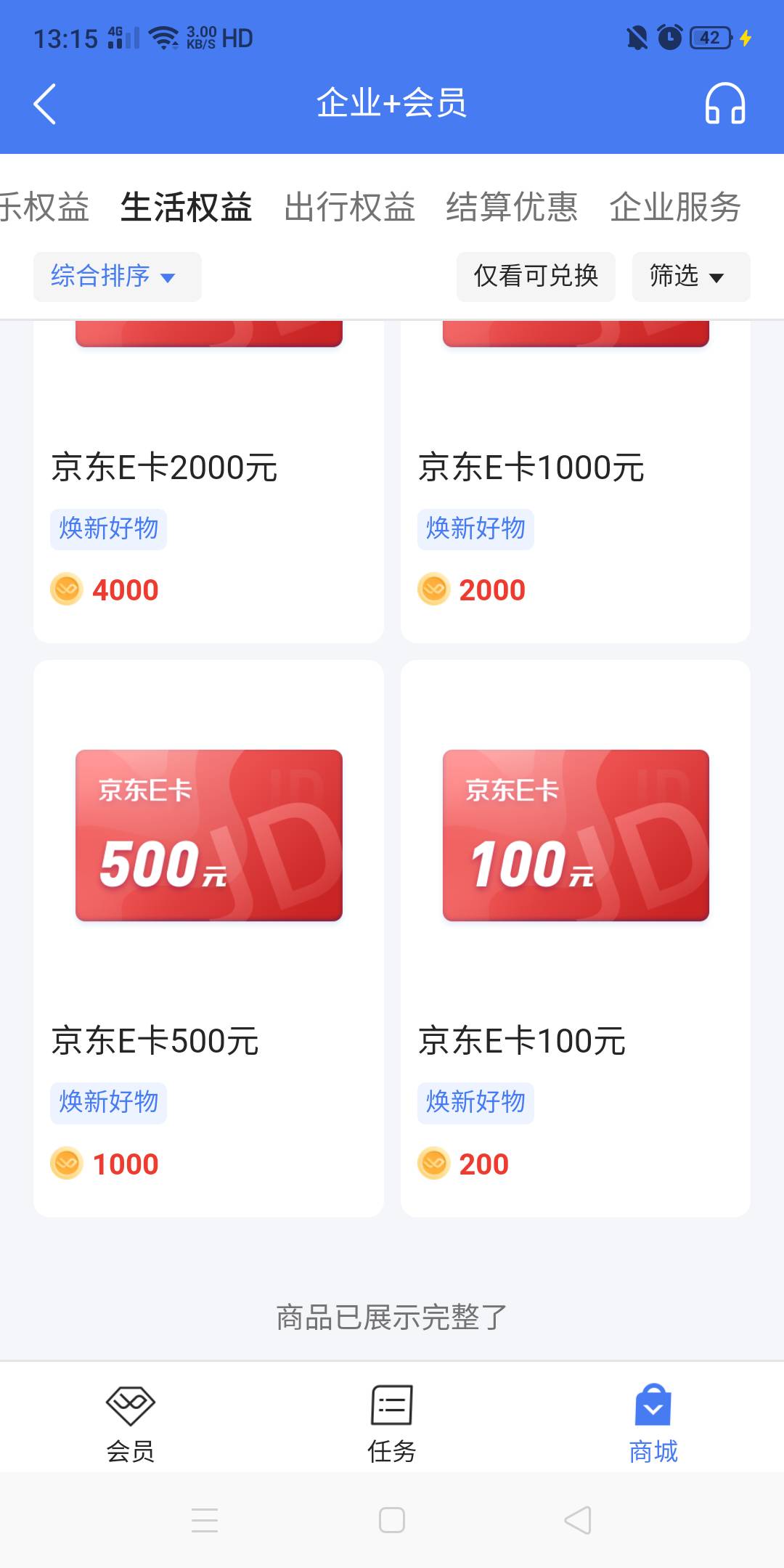 微众没了，话费e卡，估计都不补了，直接把100权益金的下掉了，只能换会员了，40一个260 / 作者:2669202099 / 