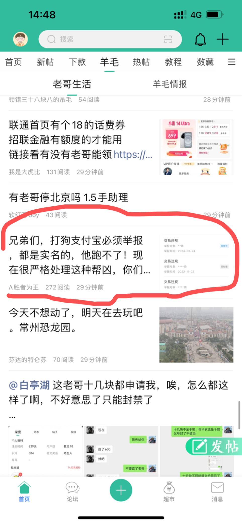 打狗支付宝收款那个实名的人，叔叔说了，会联系当地派出所联系他，找到他家！我们举报52 / 作者:不渡a / 