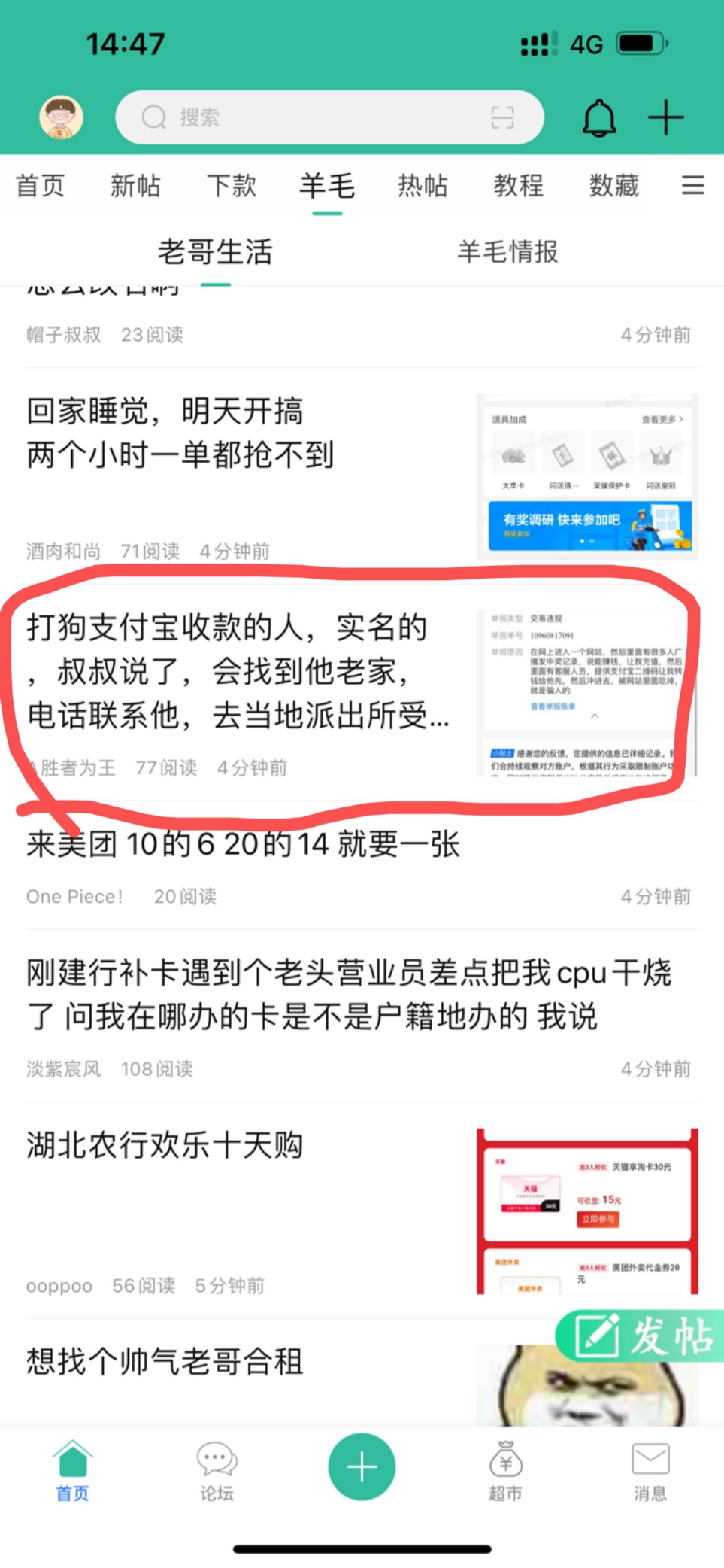 打狗支付宝收款那个实名的人，叔叔说了，会联系当地派出所联系他，找到他家！我们举报49 / 作者:不渡a / 