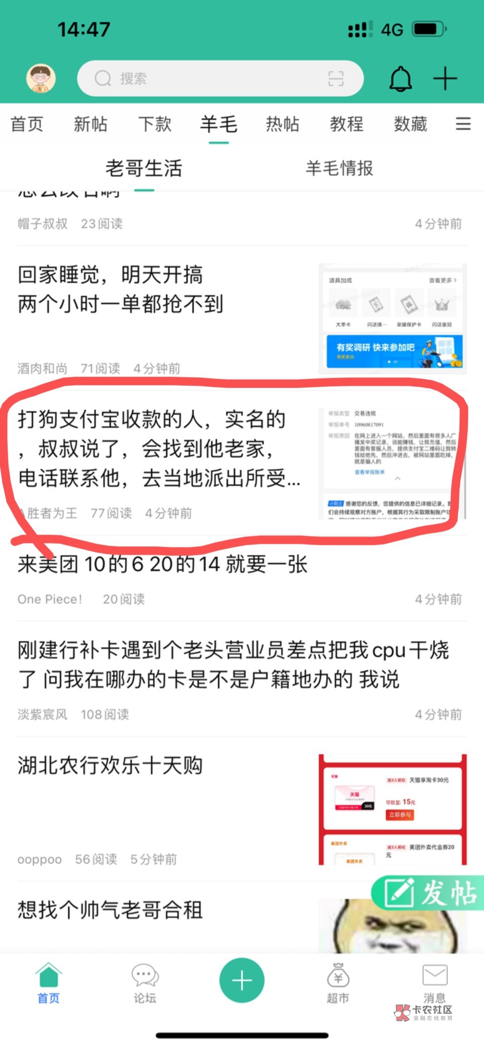 打狗支付宝收款那个实名的人，叔叔说了，会联系当地派出所联系他，找到他家！我们举报88 / 作者:不渡a / 