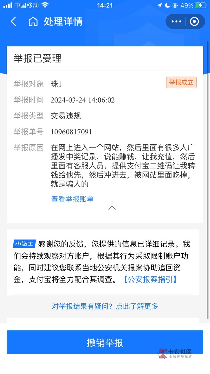 支付宝打狗对方实名支付宝收了我钱，我举报，并当地报案了，不到3小时，对方就给我转57 / 作者:A胜者为王 / 