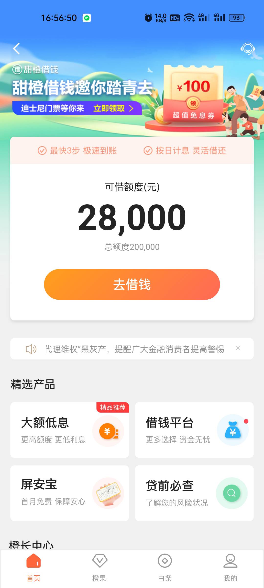 翼支付一点领好礼，就要跳转这个页面直接有额度，点借钱，就要查询我的YHK，这样是不36 / 作者:非常77+7 / 