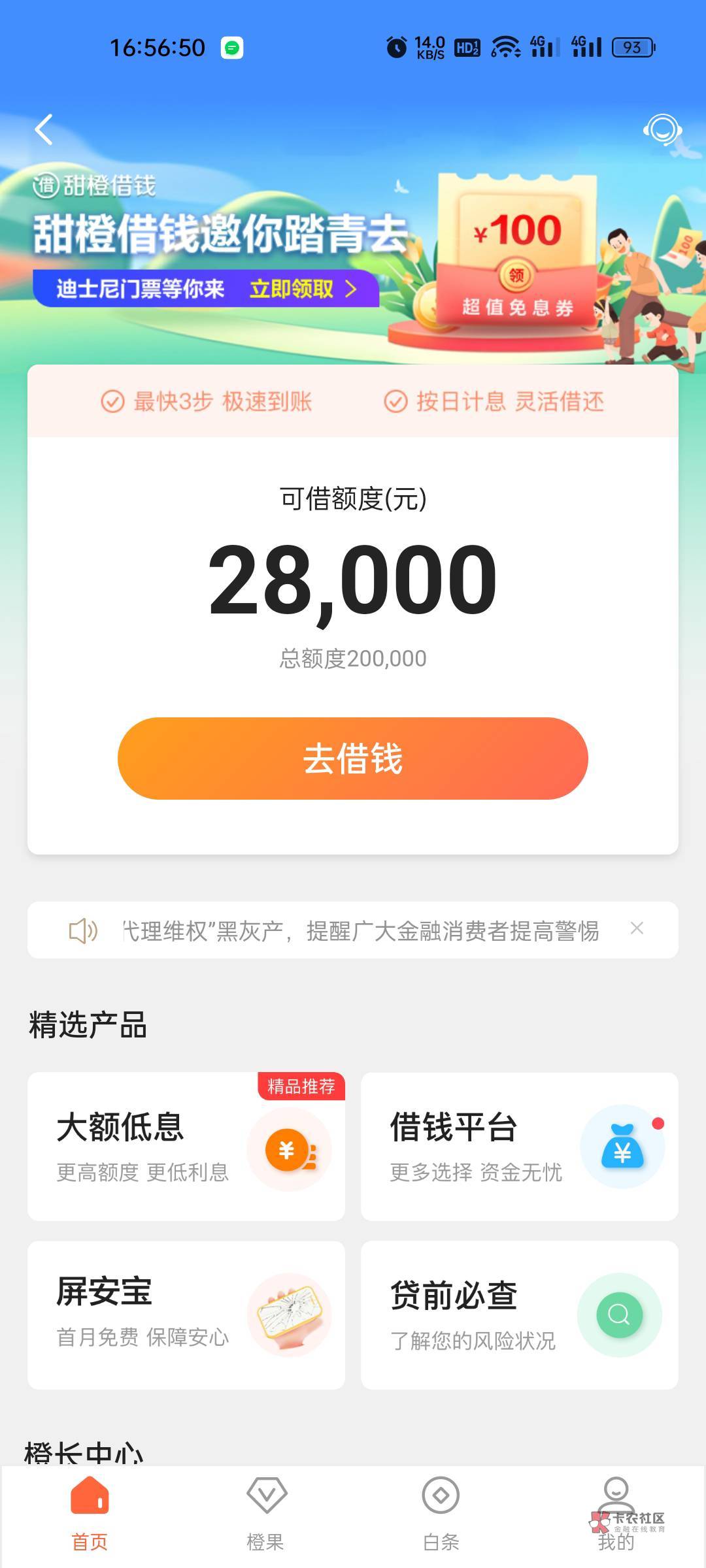 翼支付一点领好礼，就要跳转这个页面直接有额度，点借钱，就要查询我的YHK，这样是不92 / 作者:非常77+7 / 