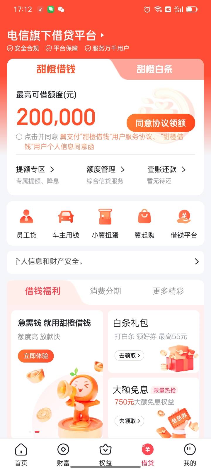 是下载翼支付然后直接申请吗？然后就会给，还是要从哪个路口进去才给

94 / 作者:天天加油哈 / 