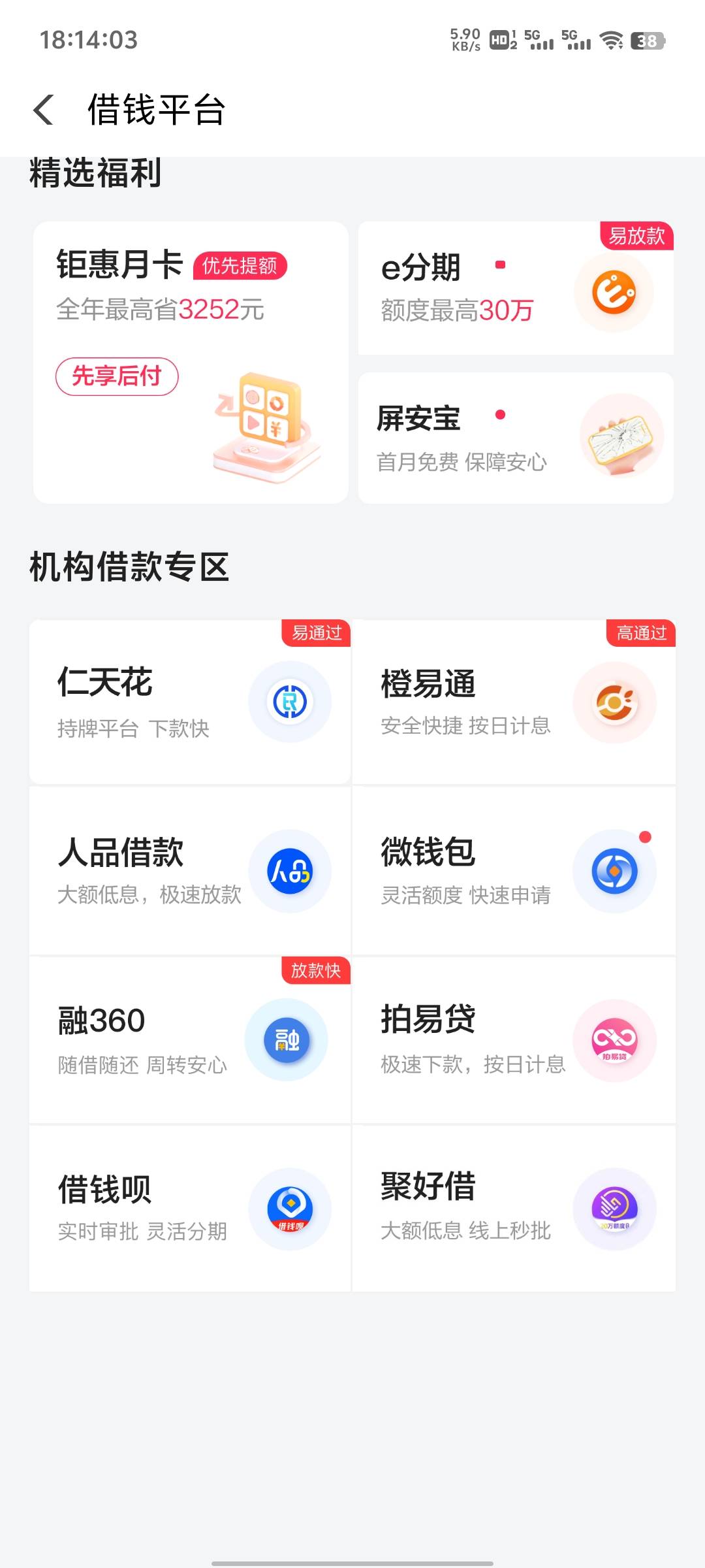 翼支付鲁到了。领取入口进去是这个页面，点下我的，甜橙借钱，补充资料，刷脸完事。

42 / 作者:神秘人ㅤ / 