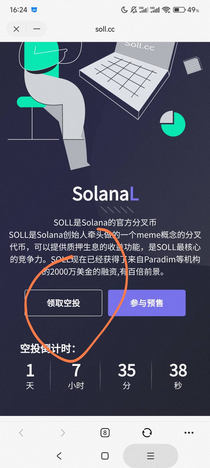 有谁知道soll空投填的这个sol钱包地址是哪个？我填的是这个，不知道对不对，一个人509 / 作者:绥芬来薅羊毛 / 