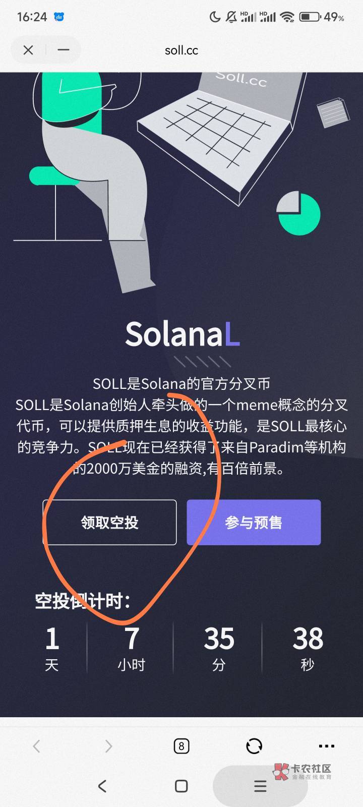 有谁知道soll空投填的这个sol钱包地址是哪个？我填的是这个，不知道对不对，一个人5053 / 作者:绥芬来薅羊毛 / 