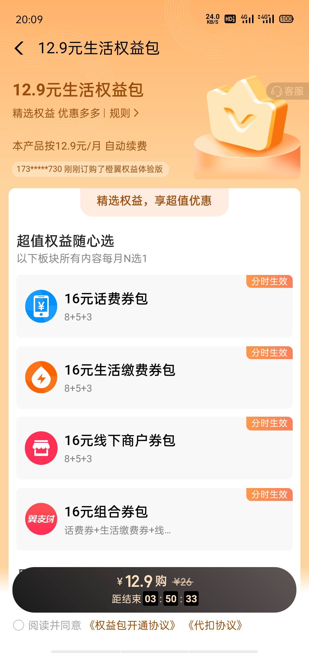 翼支付，这个有没有搞头

23 / 作者:运气爆棚后生仔 / 