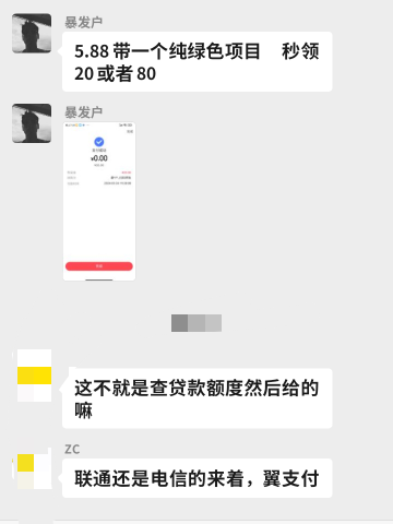 老哥发的翼支付，他5.88卖，真会做生意啊

26 / 作者:虎牙直播Mc狗比 / 