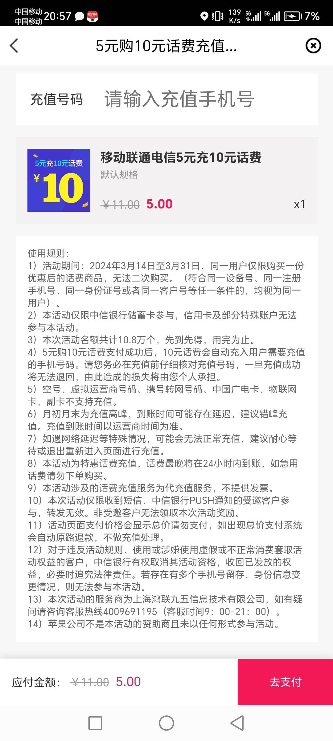 中信10话费，8粗7粗都行，老哥看着给，眼熟的老哥来

27 / 作者:肥羔羊 / 