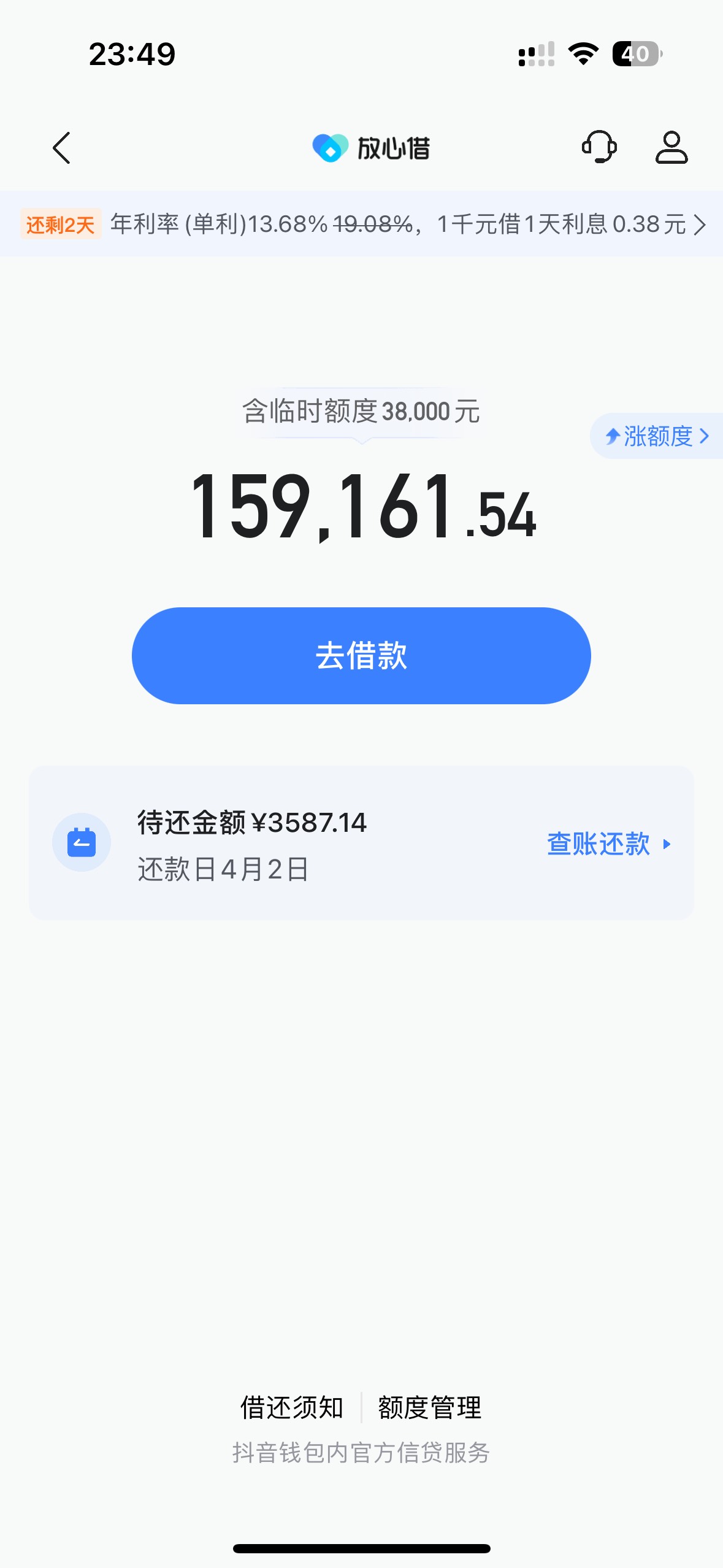 宜享花下款    万年没额度 注销重新注册5400额度看了老哥...54 / 作者:德伟ya / 