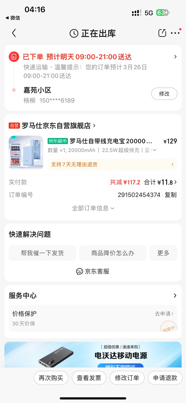 11.8买了个罗马仕2w充电宝
收货返8  返利平台返3.8
舒服了

69 / 作者:呆囧木木 / 