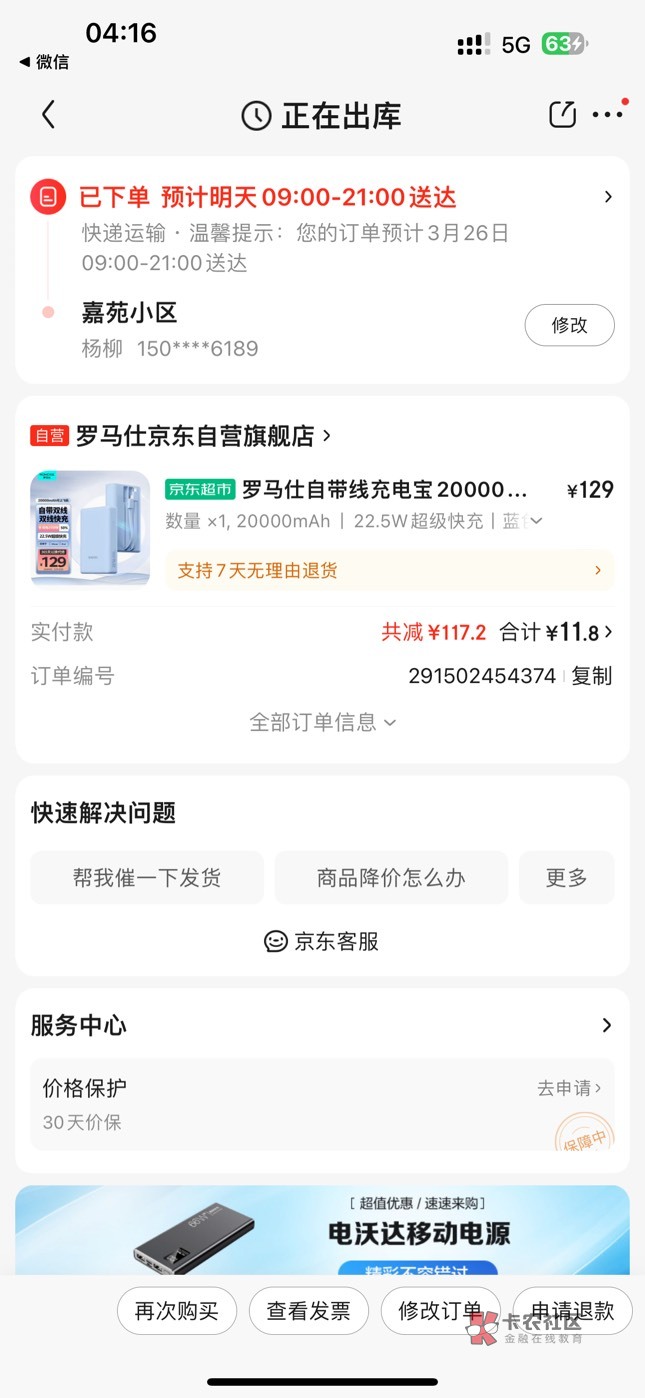 11.8买了个罗马仕2w充电宝
收货返8  返利平台返3.8
舒服了

18 / 作者:呆囧木木 / 